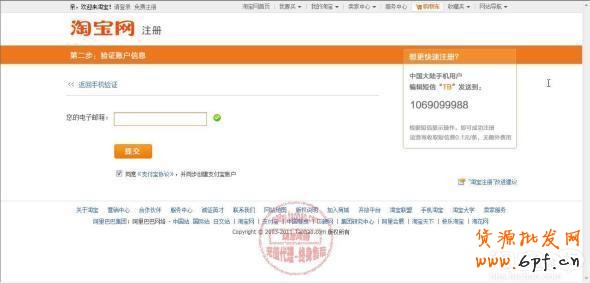 新手如何注册淘宝账号图文解说