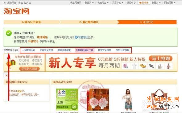 新手如何注册淘宝账号图文解说