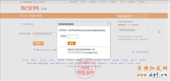 新手如何注册淘宝账号图文解说
