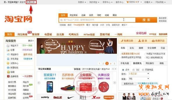 新手如何注册淘宝账号图文解说