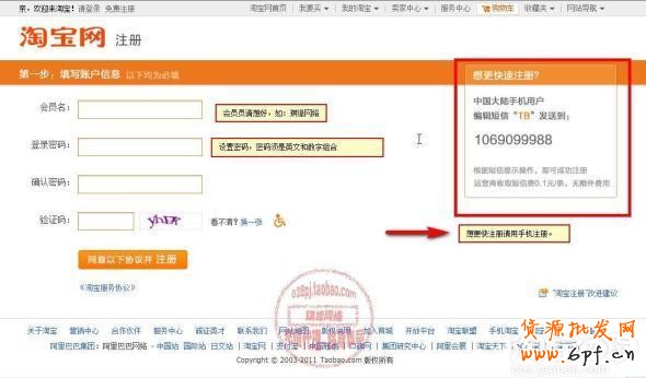 新手如何注册淘宝账号图文解说