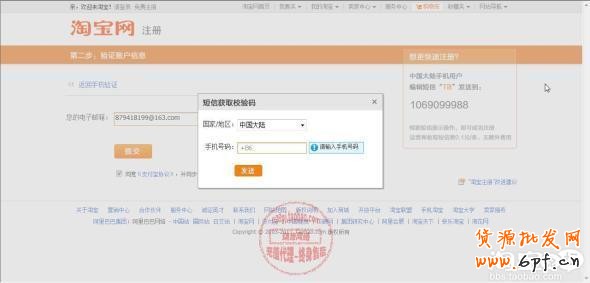 新手如何注册淘宝账号图文解说