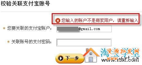 支付宝商家实名认证失败