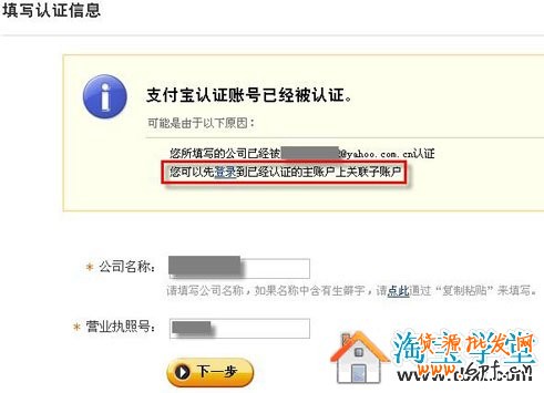 支付宝商家实名认证失败