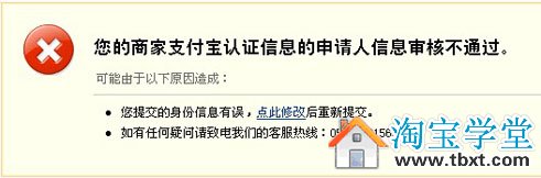 支付宝商家实名认证失败