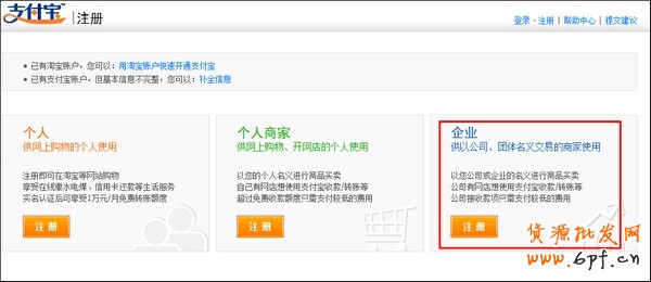 注册支付宝企业账户