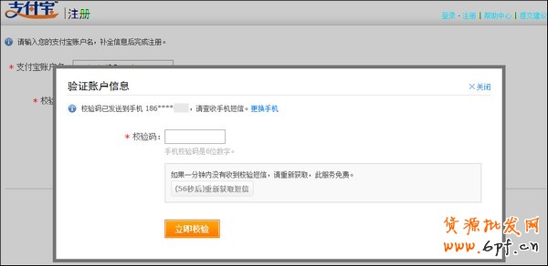 注册支付宝企业账户