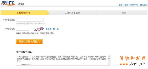 注册支付宝企业账户