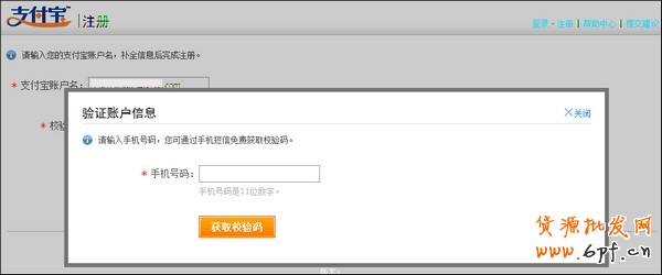 注册支付宝企业账户