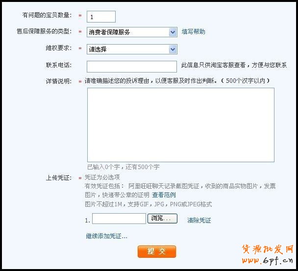 淘宝如何发起售后保障服务维权