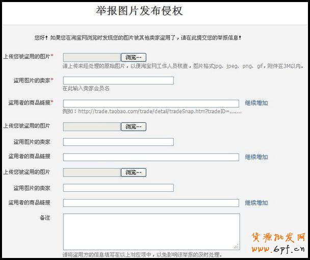 如何举报淘宝图片发布侵权