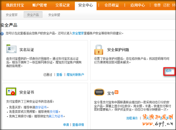 如何设置支付宝安全保护问题