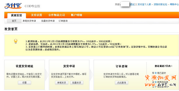 如何使用COD货到付款服务