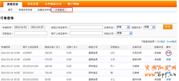 如何使用COD货到付款服务