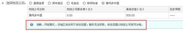 如何使用COD货到付款服务