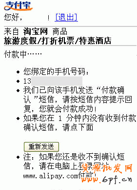 使用手机淘宝网购物第九步