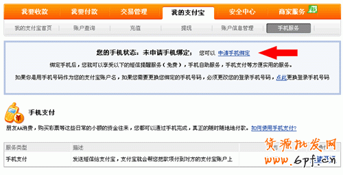 手机淘宝网手机绑定第一步