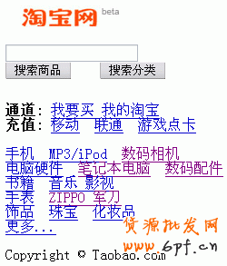 使用手机淘宝网购物第二步