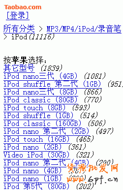 使用手机淘宝网购物第二步