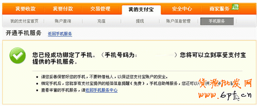 手机淘宝网绑定支付宝第四步