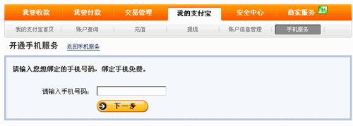 手机淘宝网手机绑定支付宝第二步