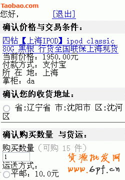 使用手机淘宝网购物第七步