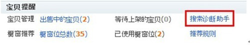 淘宝工具之搜索诊断助手