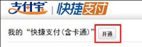 邮政卡支付宝开通步骤