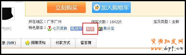 淘宝集市新品定义和说明