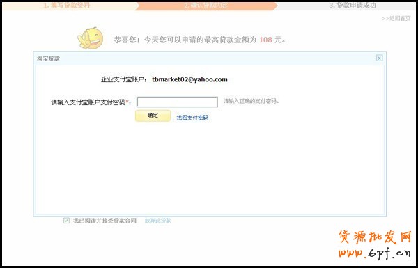 天猫商城订单贷款