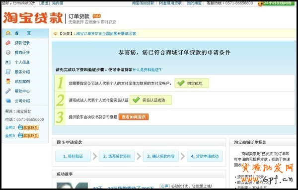 天猫商城订单贷款