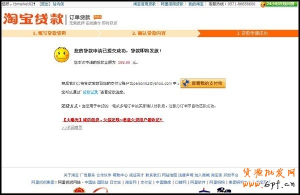 天猫商城订单贷款