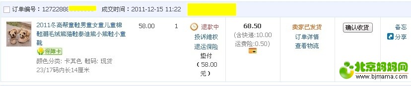 淘宝运费险的申请和使用详细流程图
