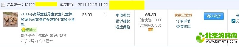 淘宝运费险的申请和使用详细流程图
