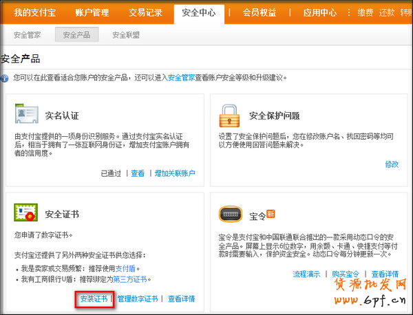 如何安装数字证书