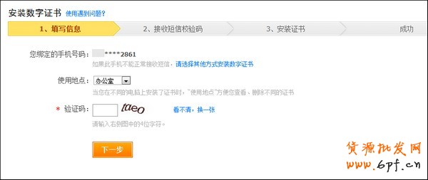 如何安装数字证书