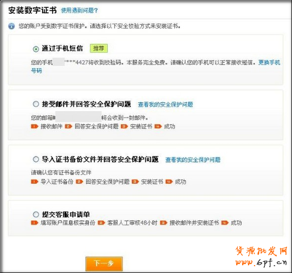 如何安装数字证书