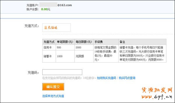 支付宝充值码充值流程