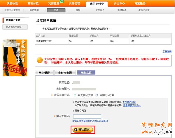 支付宝充值码充值流程