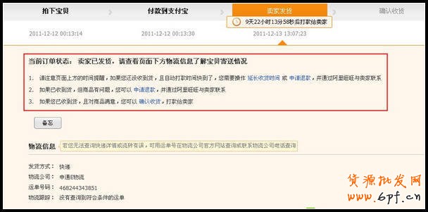 如何查询淘宝交易详情