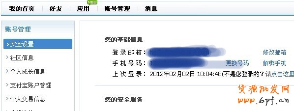 淘宝账号上次登录时间