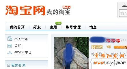 淘宝账号登录时间