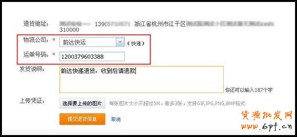 如何填写退货的快递信息