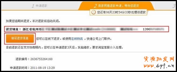 如何填写退货的快递信息