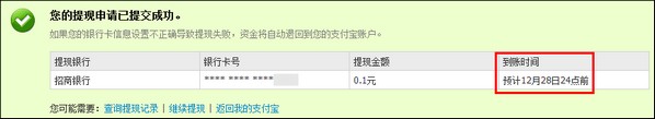 不同提现方式的到账时间