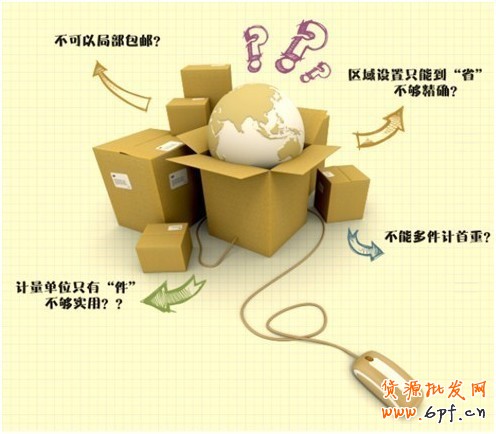 淘宝运费模板设置