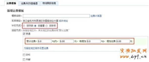 淘宝运费模板设置