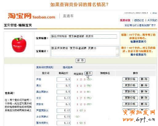 如何查询直通车竞价词排名