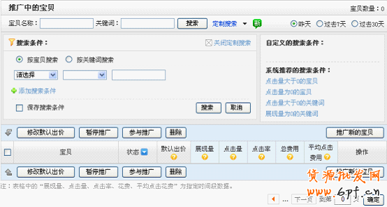 如何设置淘宝直通车竞价词