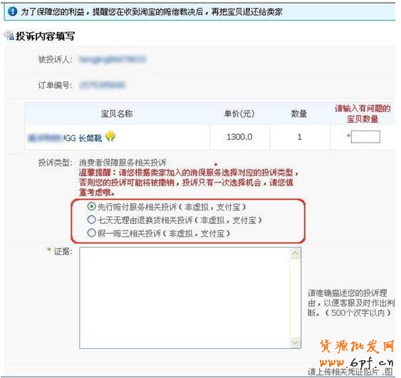 淘宝购物如何申请消费者保障